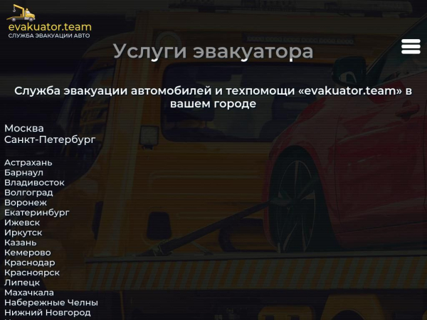 about.evakuator.team
